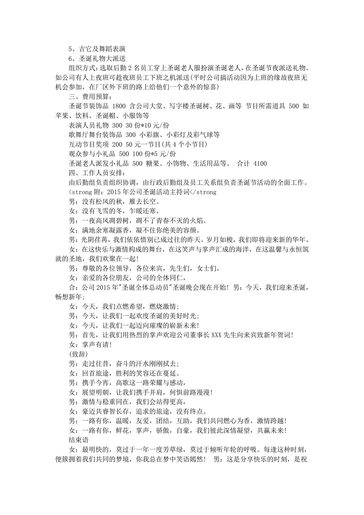 企业圣诞节活动策划方案Word文档 含活动流程游戏环节预算及主持稿内容 - 第2页
