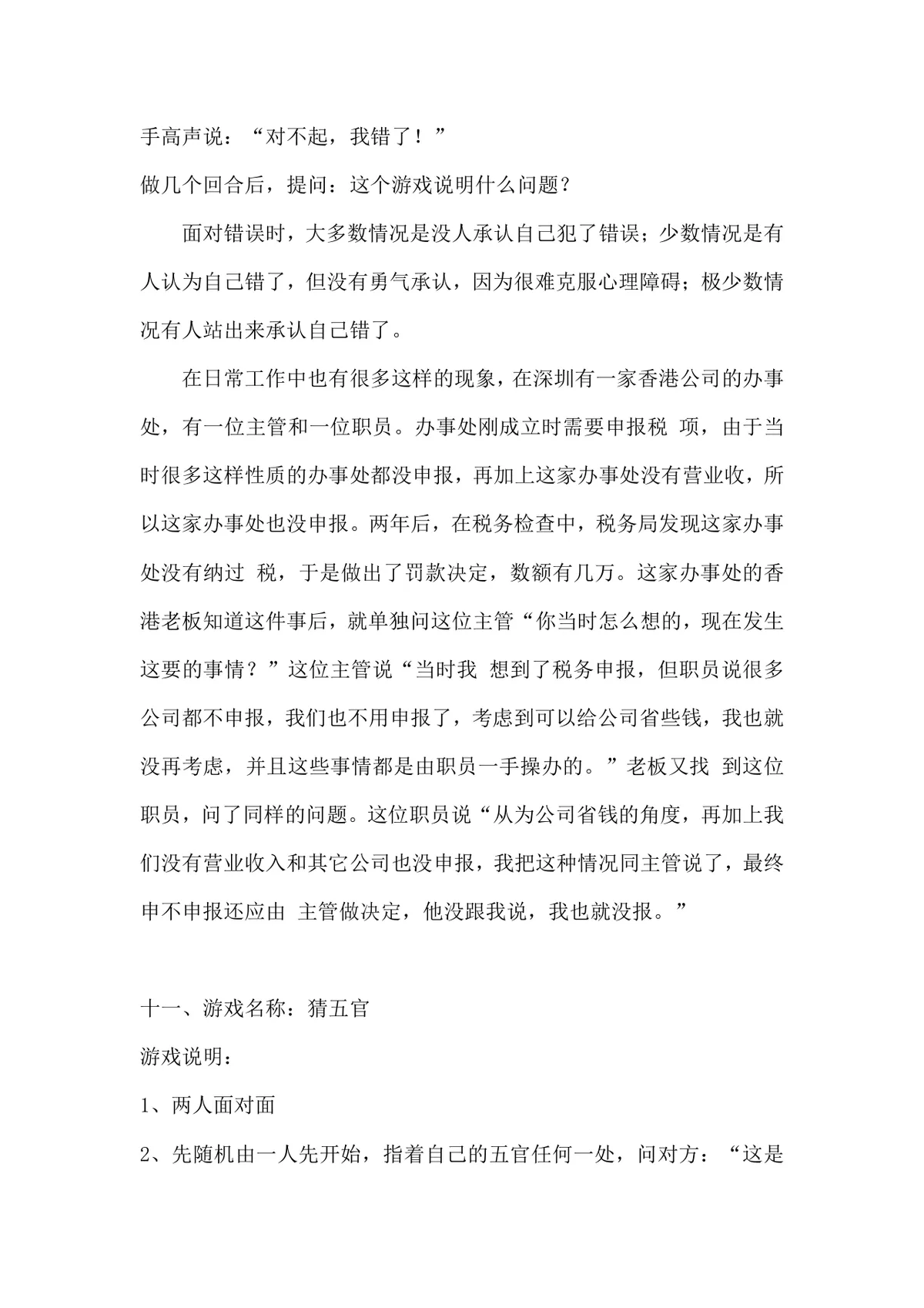 晨会互动小游戏大全企业团队早会团建拓展活动方案Word文档 - 第7页