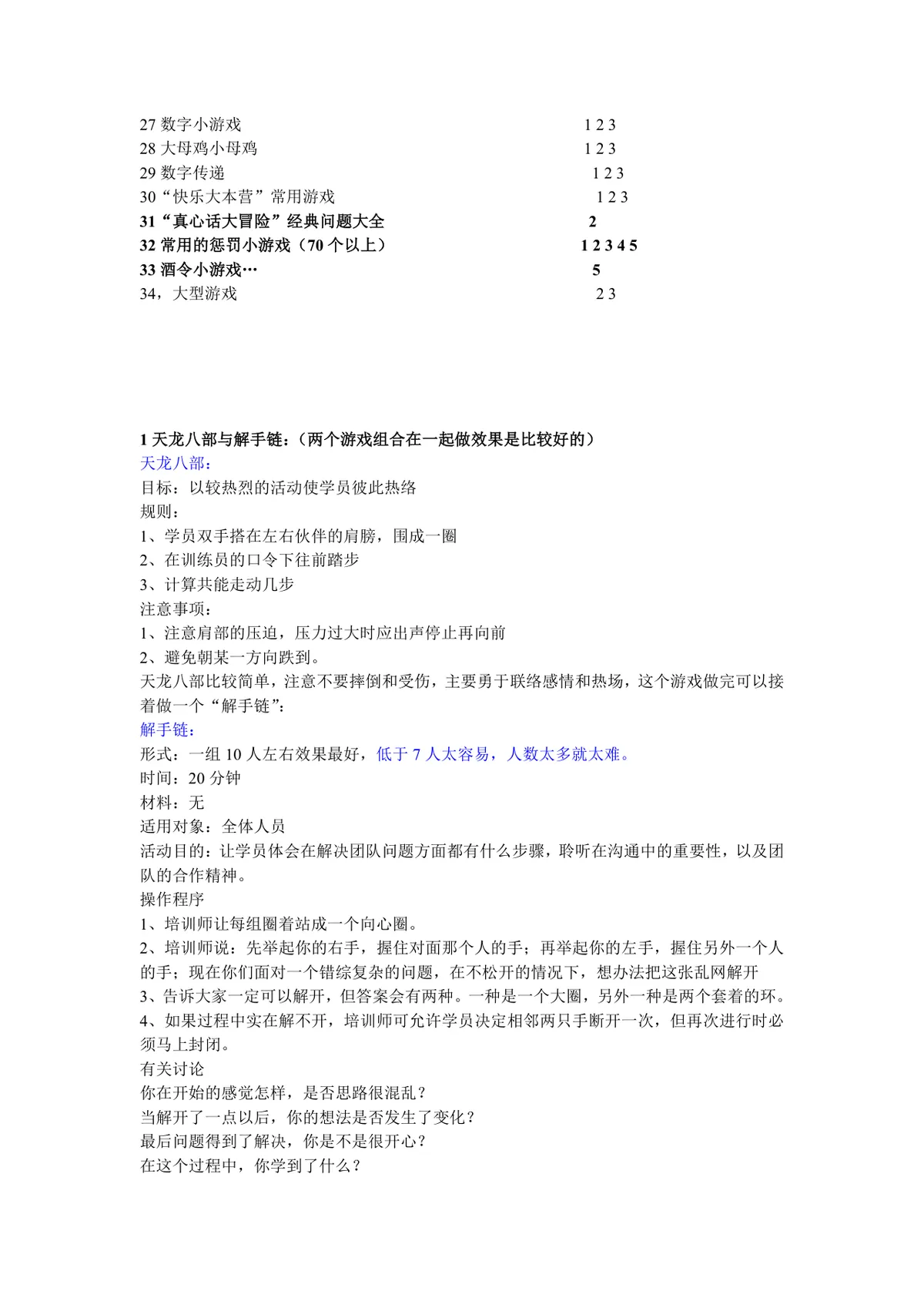 企业团队建设午会培训互动游戏大全活动方案Word文档 - 第3页
