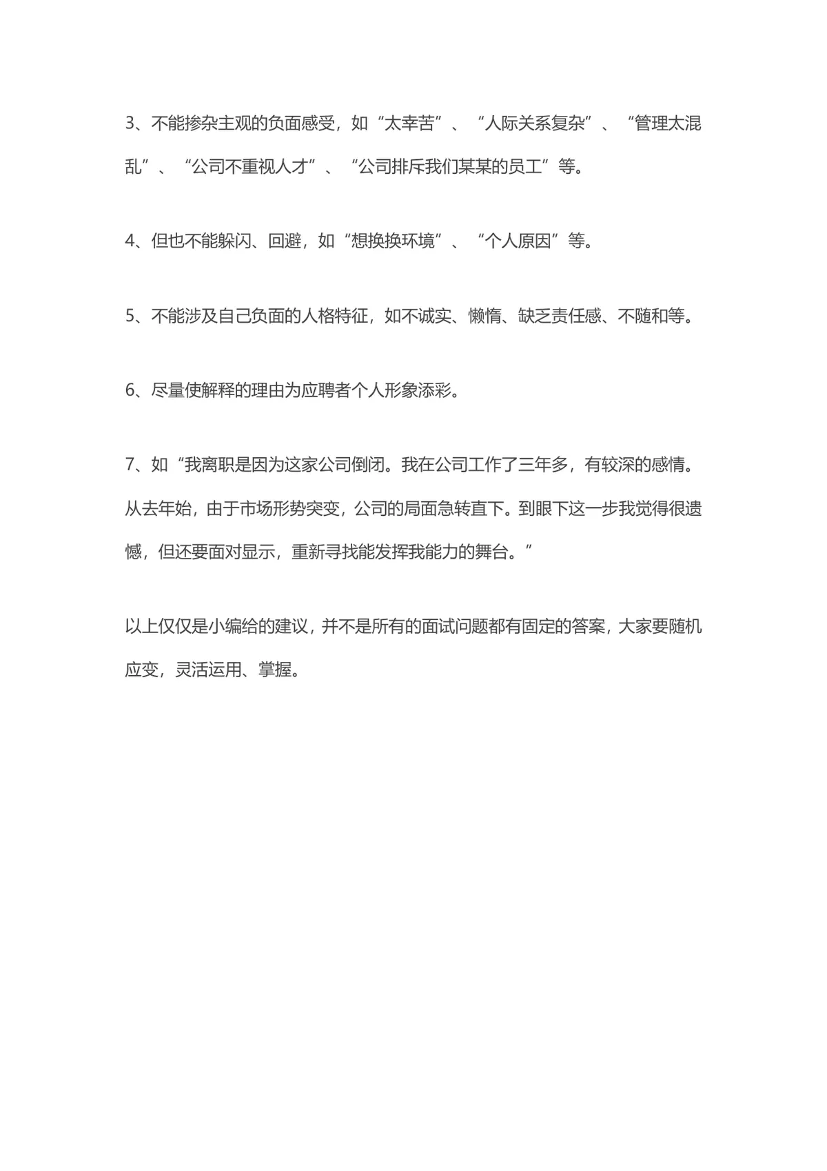 会计职场面试中常见的15个问题及解答参考DOC文档 - 第6页