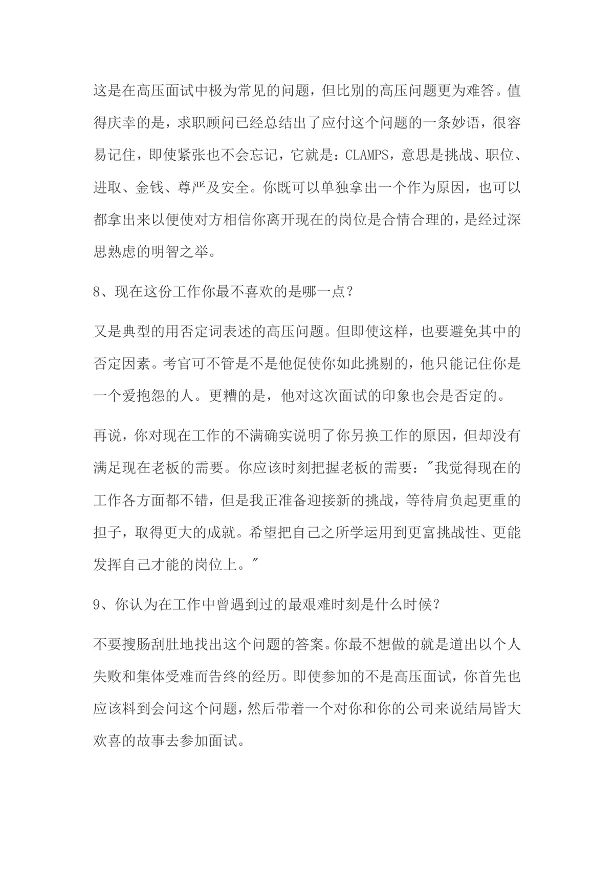 10个常见的压力面试问题及回答技巧指导Word文档 - 第3页
