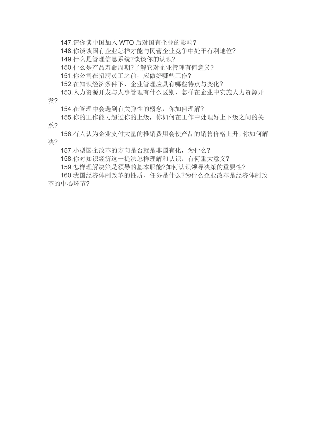 财务总监经典面试问题汇总参考Word文档 - 第5页