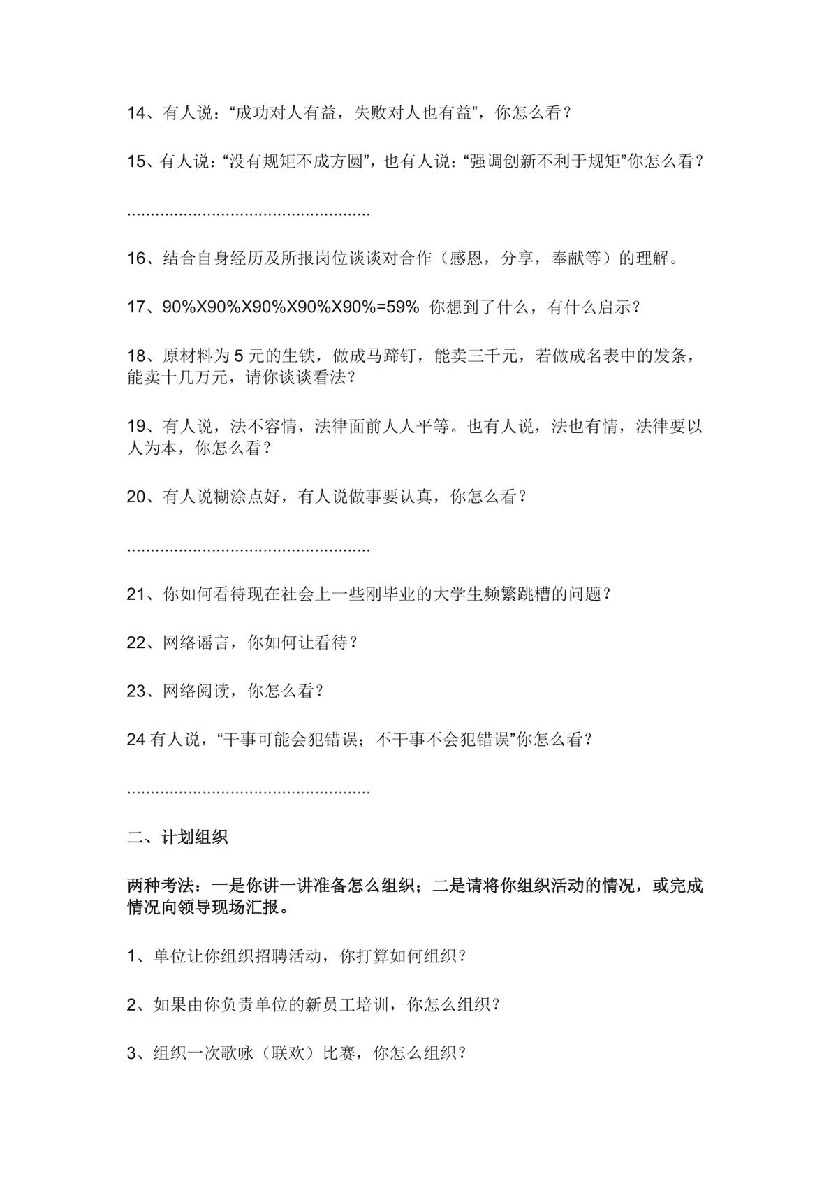 公务员事业单位面试常用题附真题答案备考参考Word文档 - 第2页