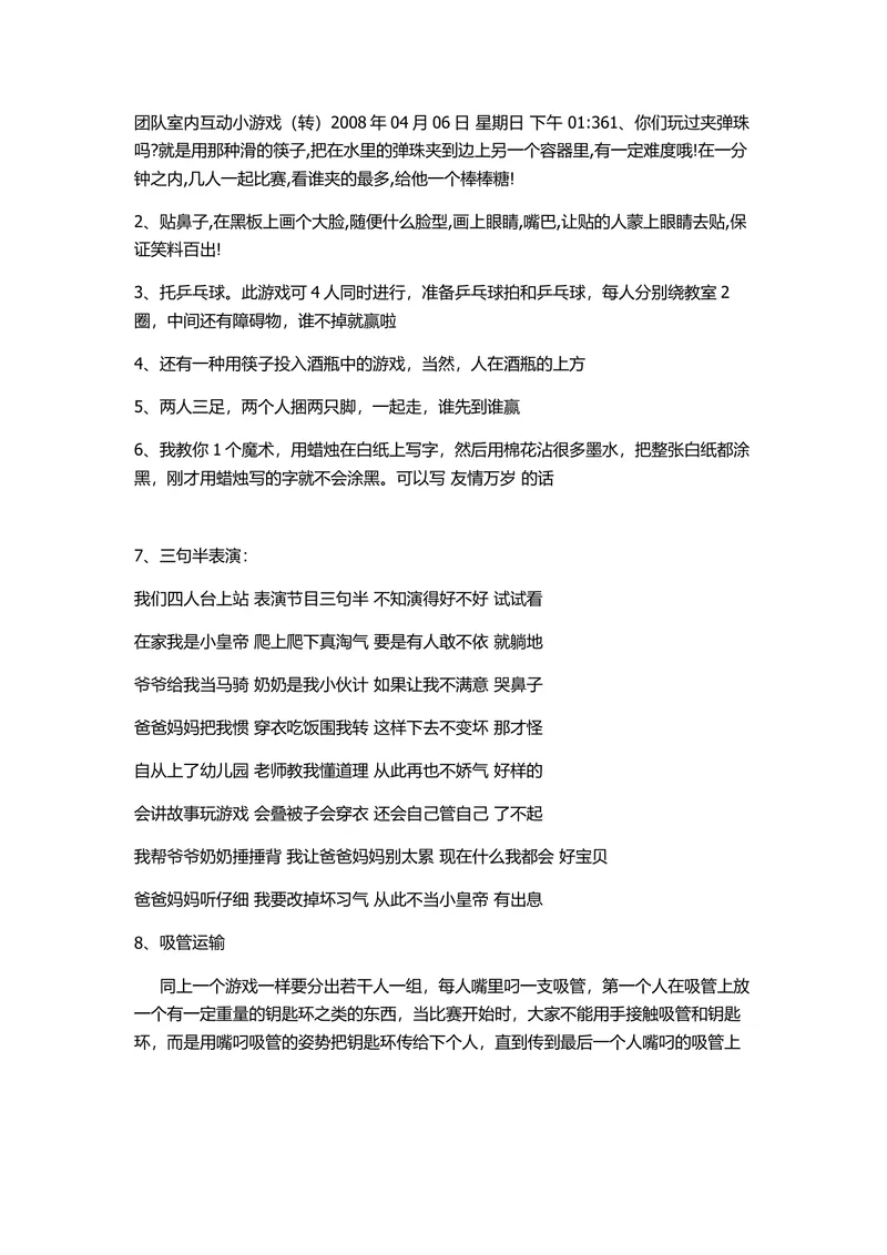 团队室内互动小游戏活动方案参考DOCX文档 - 封面预览