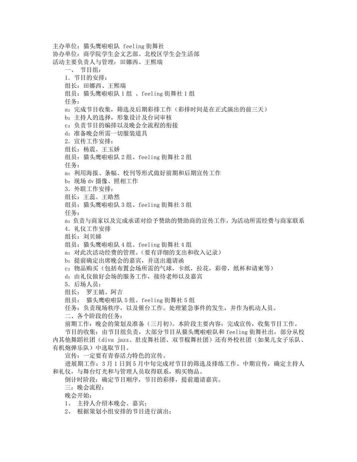 morning主题舞蹈晚会完整活动策划书Word文档 - 第2页