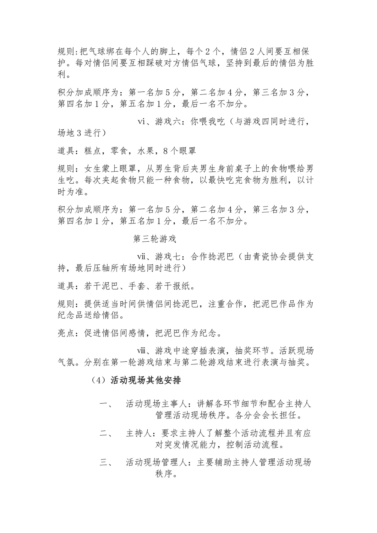 工程与设计学院学生心理健康协会单身派对活动策划书Word文档 - 第6页