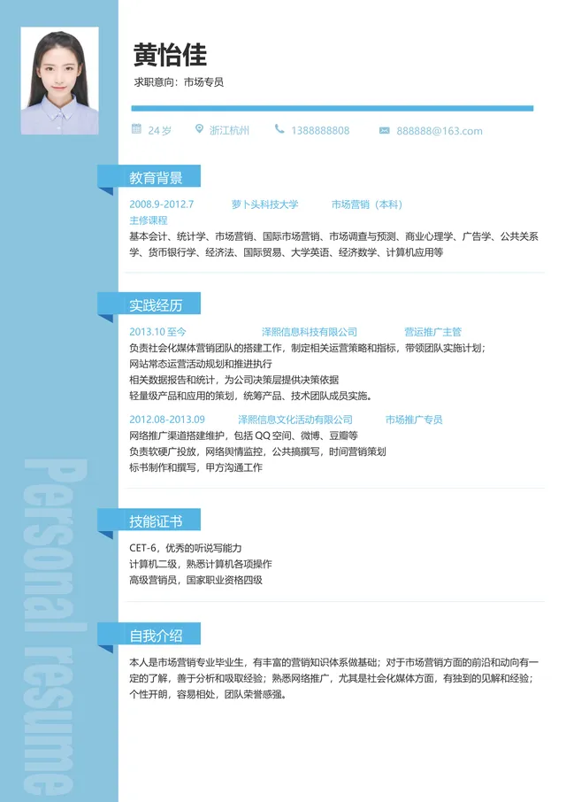 蓝色简约市场专员求职简历Word文档模板 - 封面预览