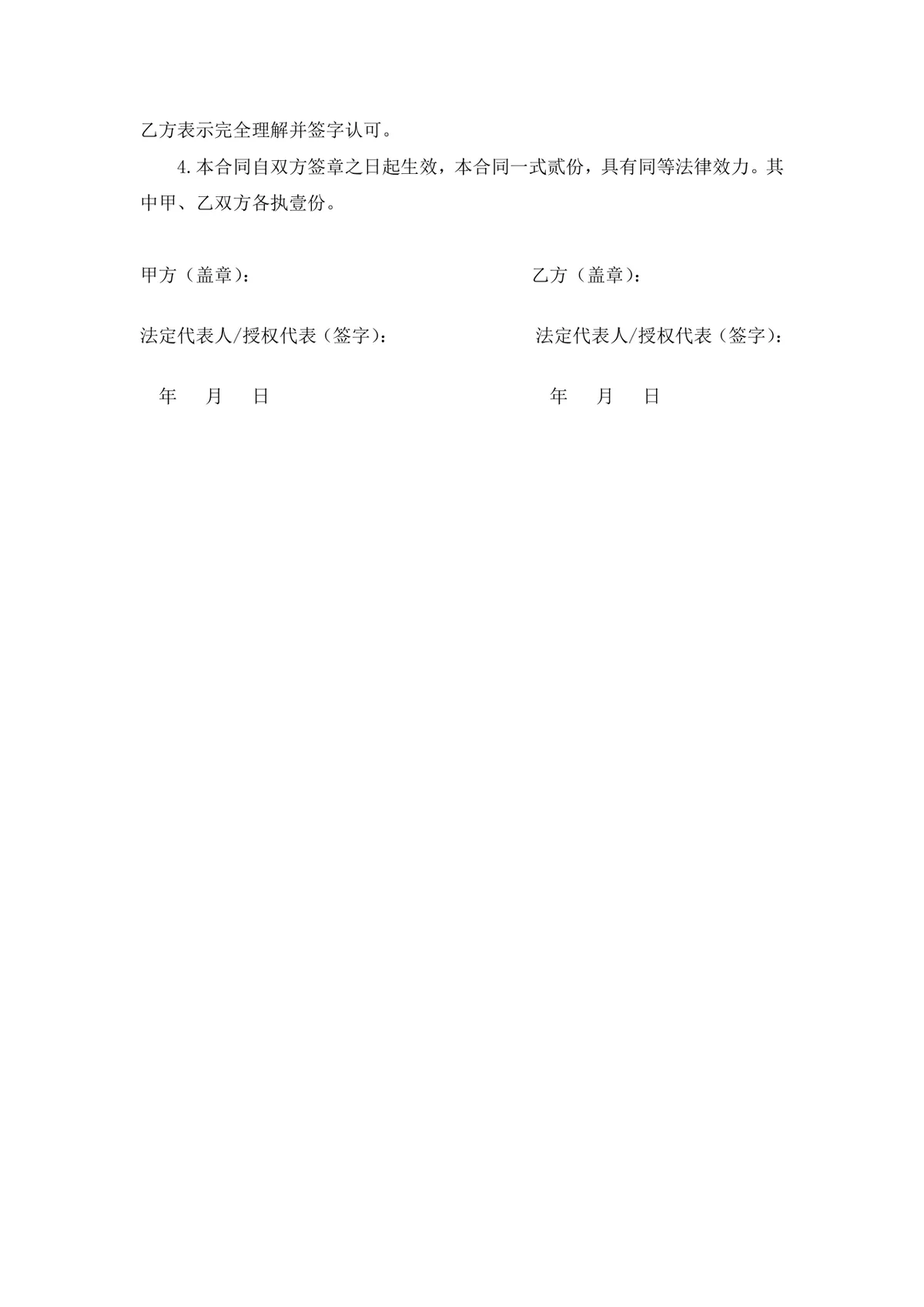 正式规范车辆采购合同Word文档模板 汽车买卖交易签署协议范本 - 第6页