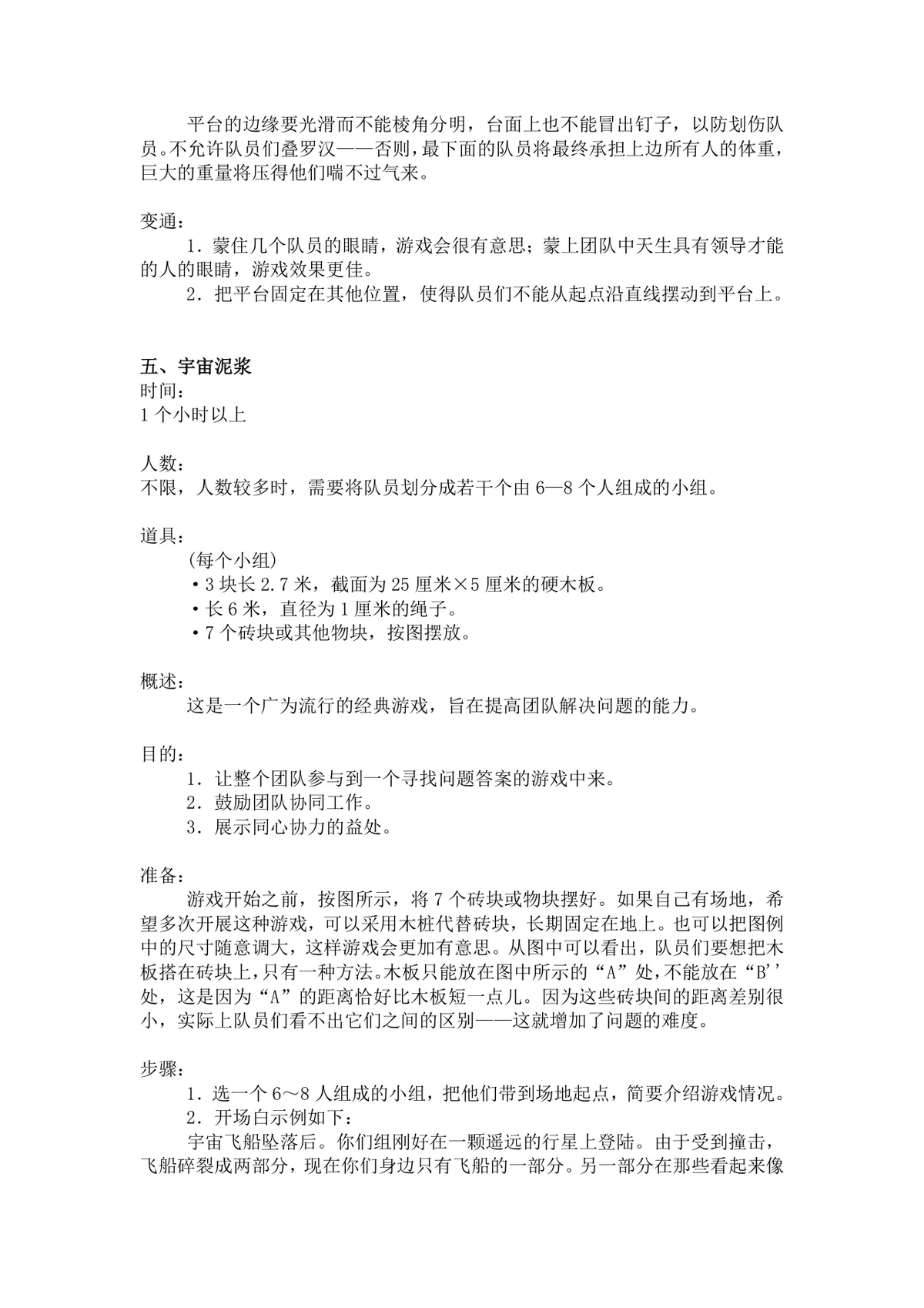 团体活动小游戏大全 企业户外素质拓展团建活动方案Word文档 - 第8页