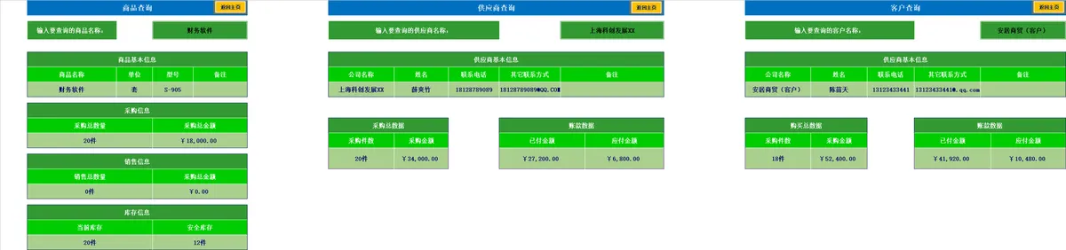 客户应收明细管理Excel表格 企业往来应收账款统计登记模板 - 第19页