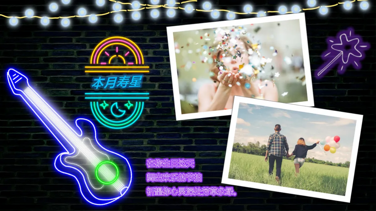 霓虹风企业员工生日会活动派对PPT模板 - 第8页