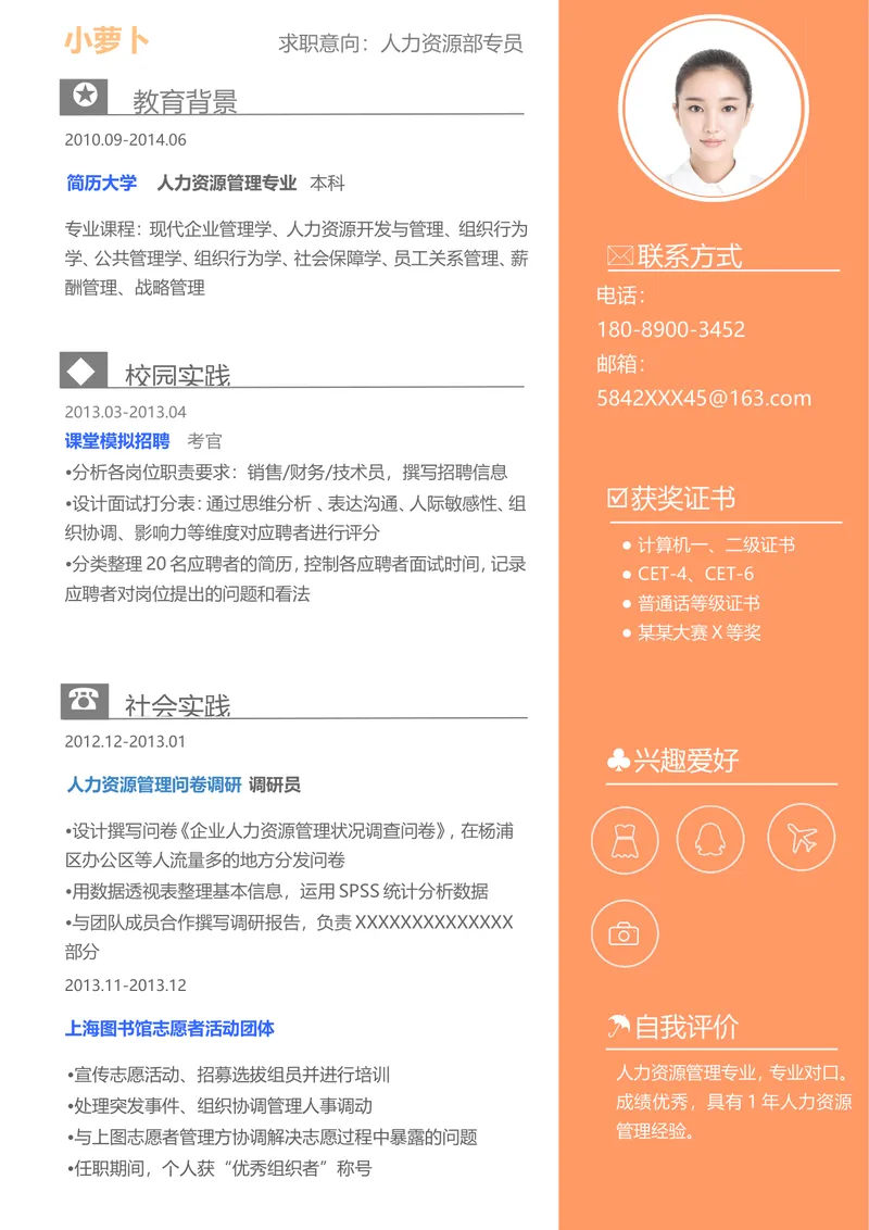 人力资源部专员求职简历Word文档模板 - 封面预览