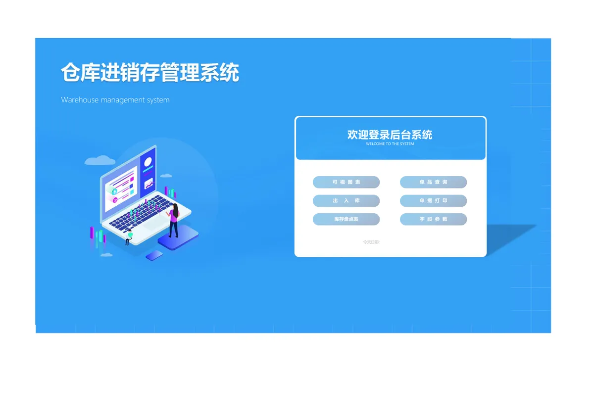 仓库进销存管理系统Excel表格 含出入库登记库存盘点可视化统计功能 - 第1页