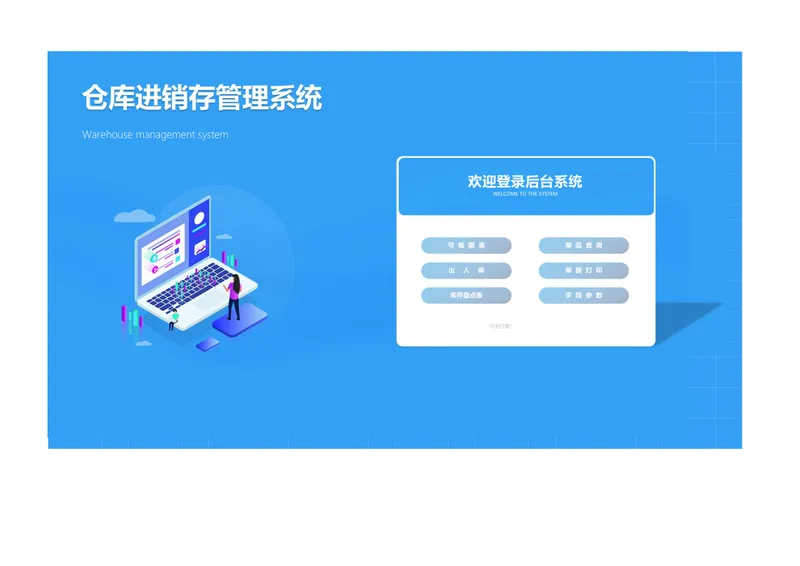 仓库进销存管理系统Excel表格 含出入库登记库存盘点可视化统计功能 - 封面预览