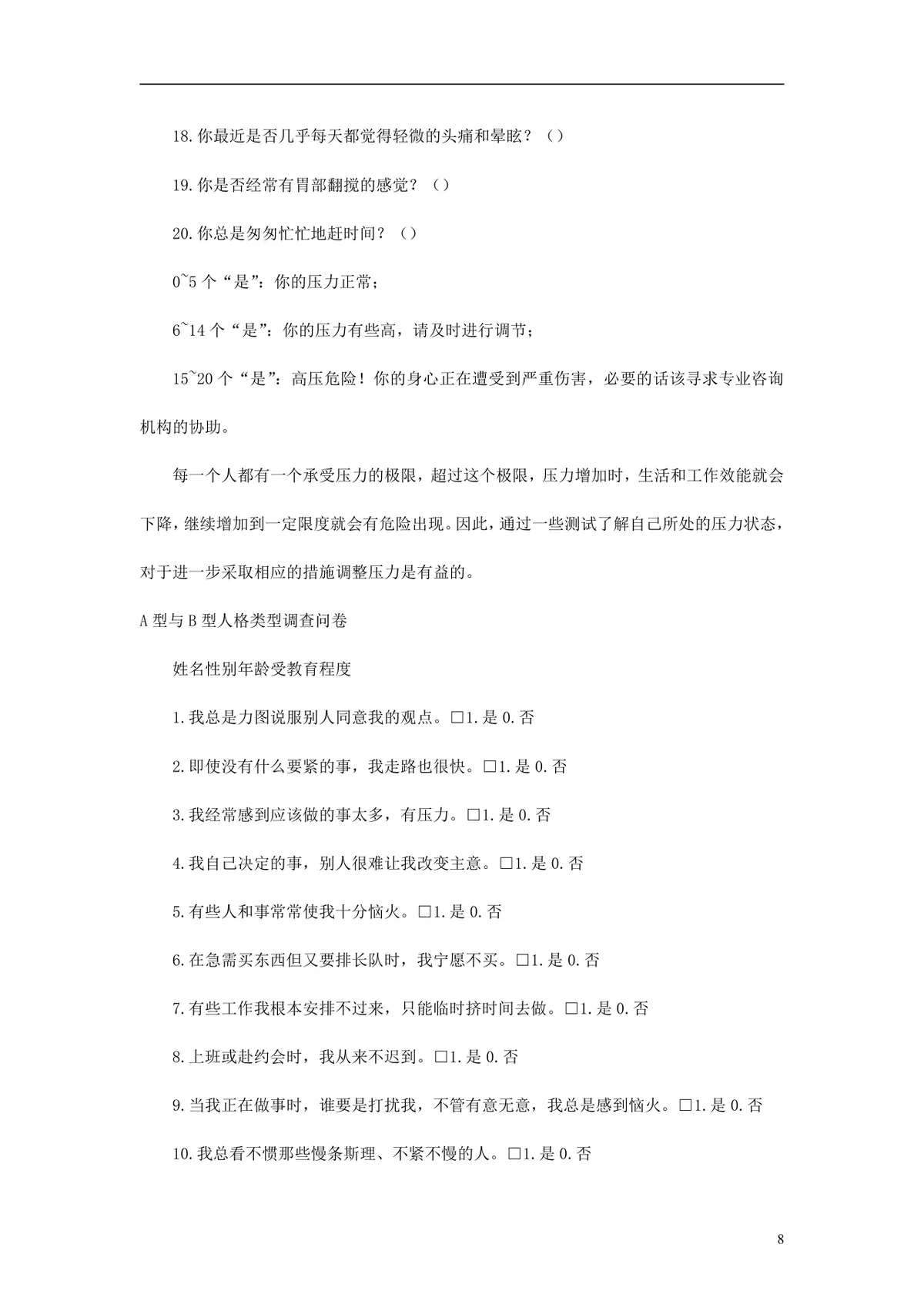 欧美最新500强企业人才测评试题与答案 员工EQ情绪智商测试考核DOCX文档 - 第8页