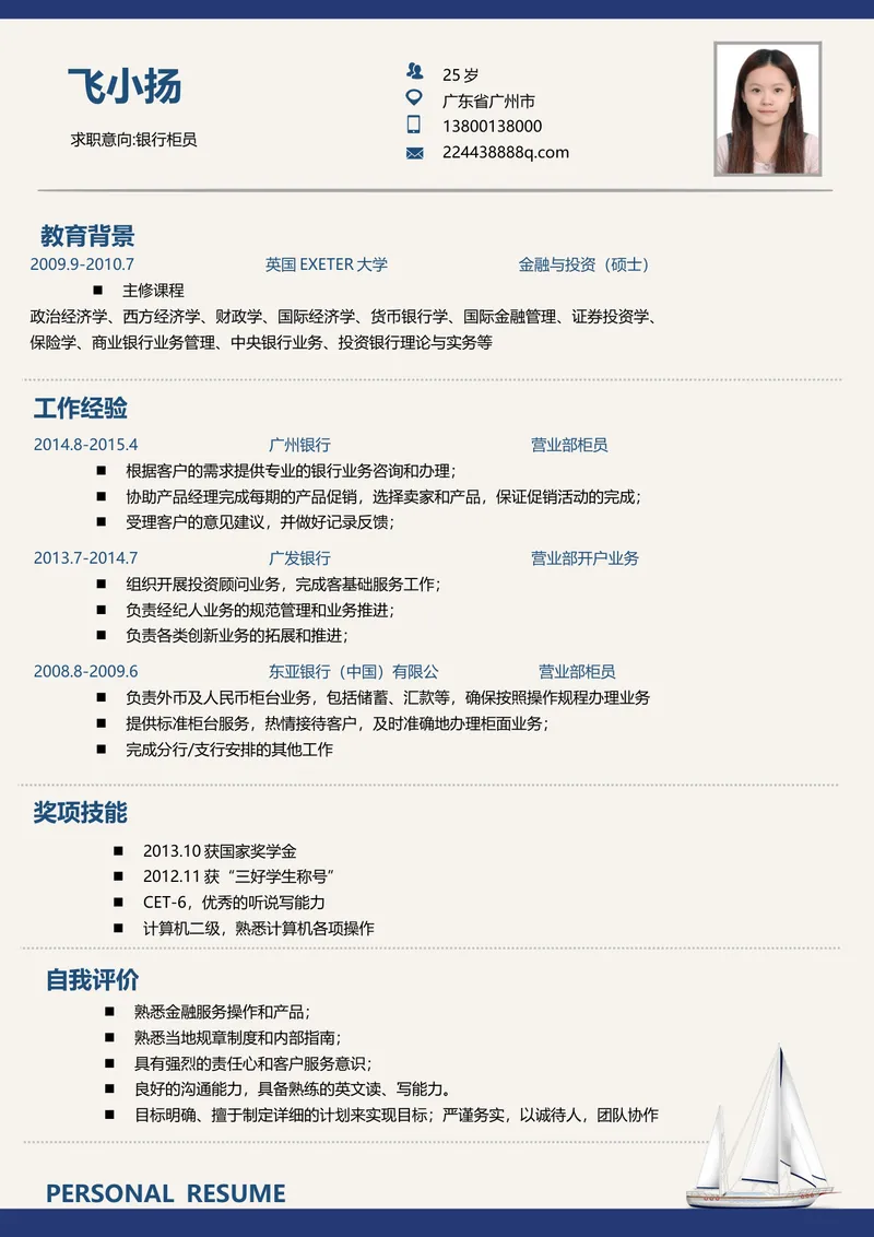 银行柜员求职个人简历Word模板 金融行业岗位应聘简历文档 - 封面预览