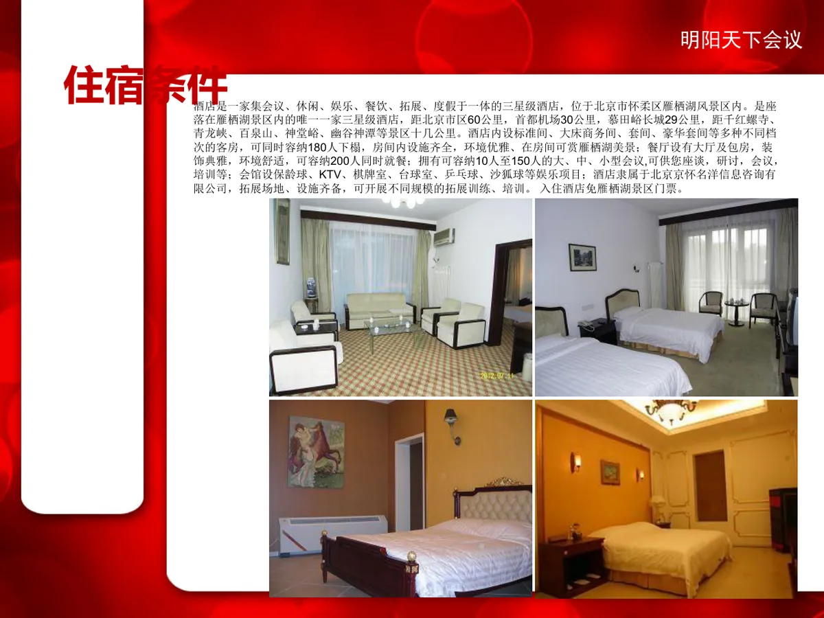 企业年会加拓展培训活动方案PPT模板 - 第15页