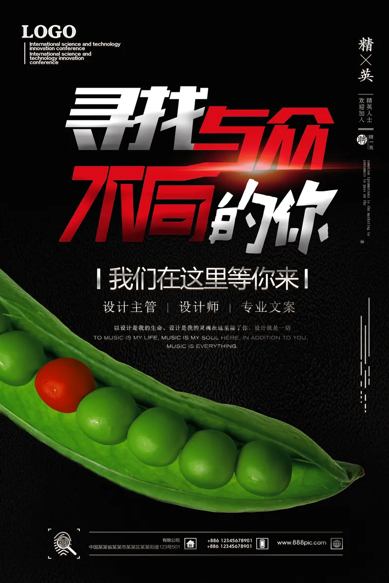 寻找与众不同的你创意招聘海报PSD设计素材 - 封面预览