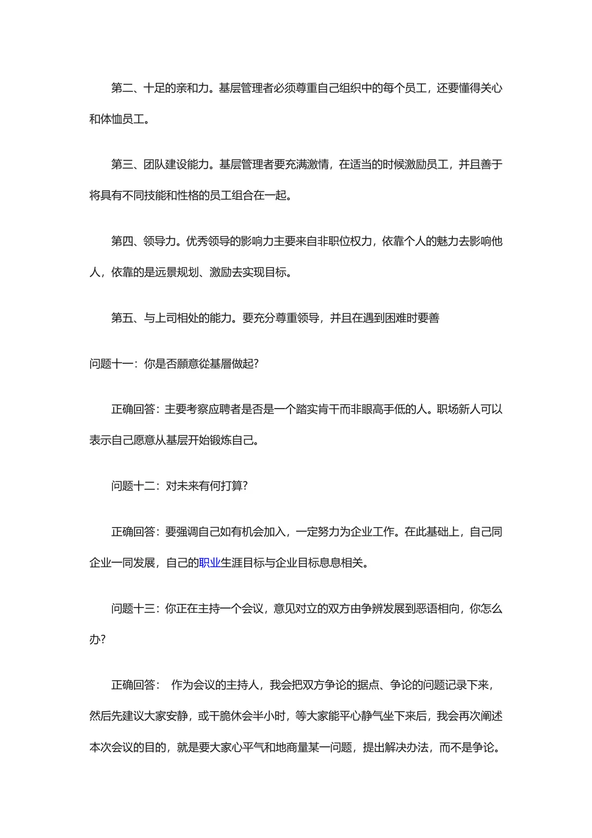 五百强企业面试问题及答题技巧参考Word文档 - 第12页