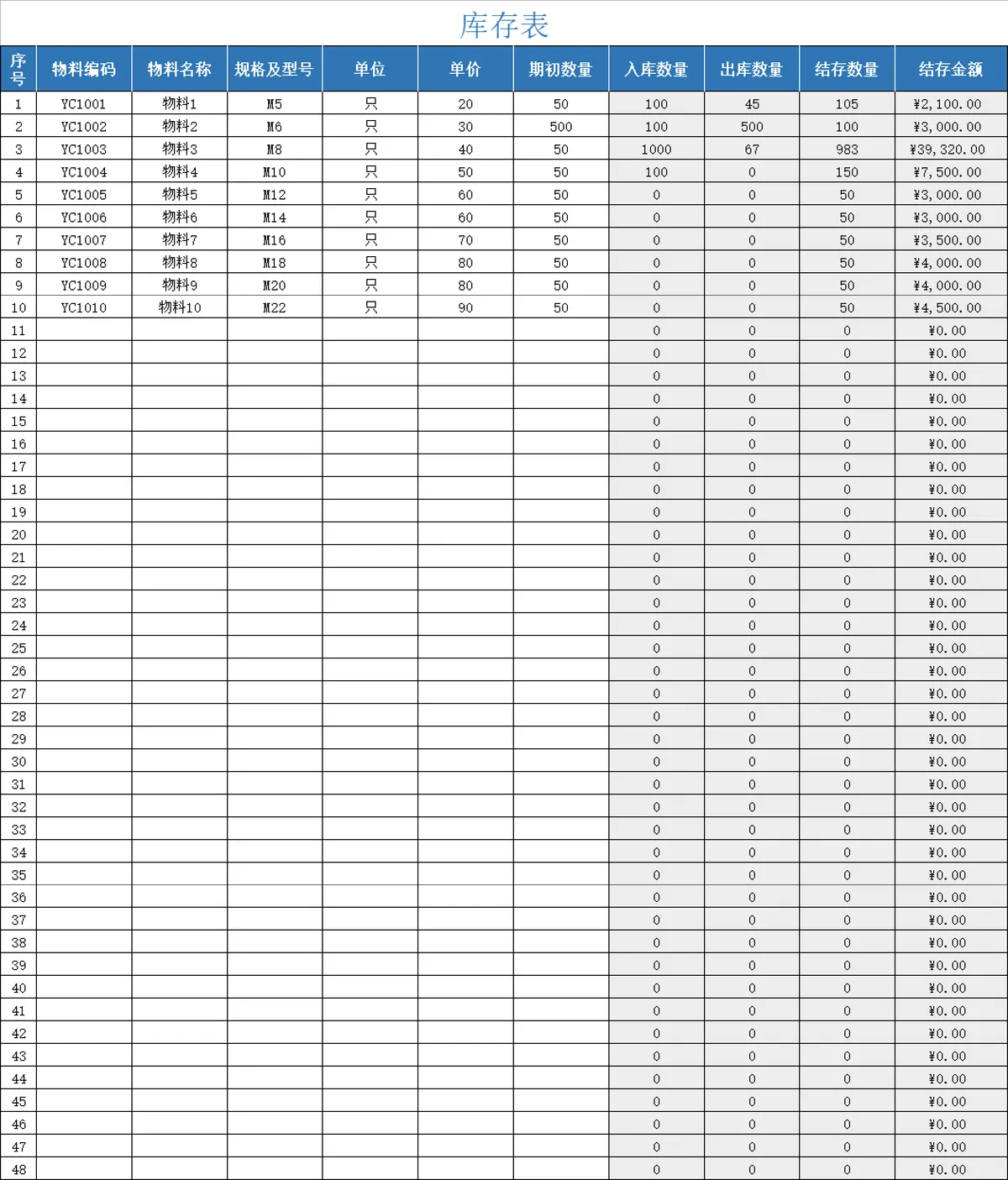 全自动进销存管理系统Excel表格 含库存出入库收付款统计功能 - 第4页