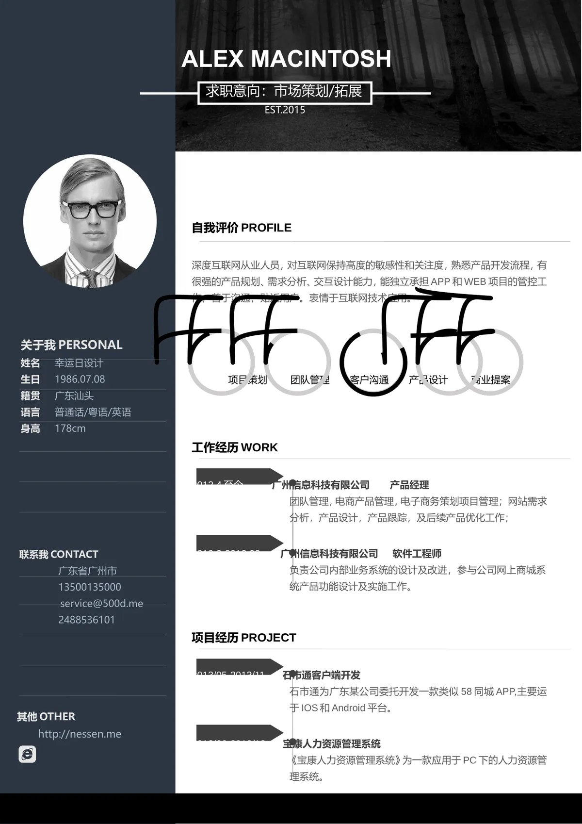市场策划拓展求职意向个人简历Word文档模板 - 第1页