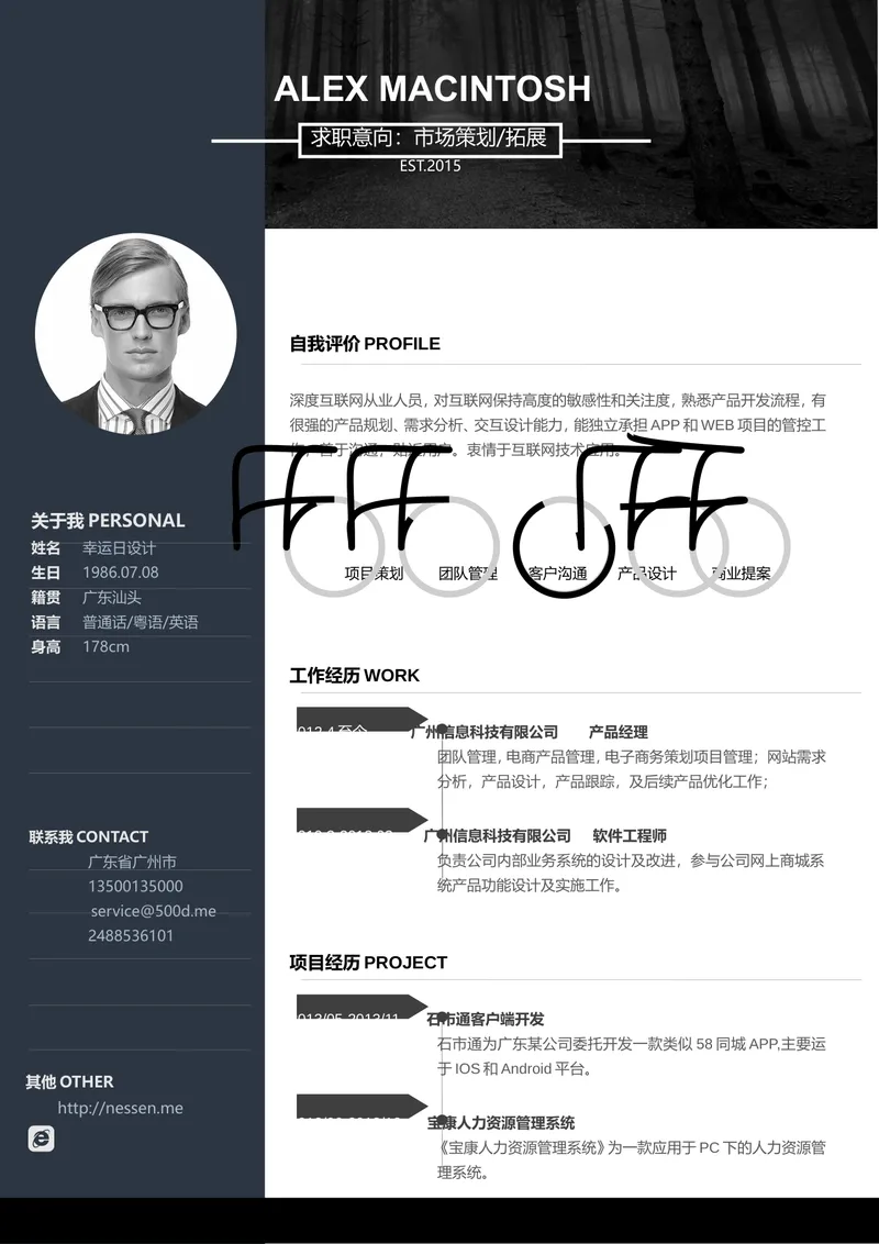 市场策划拓展求职意向个人简历Word文档模板 - 封面预览