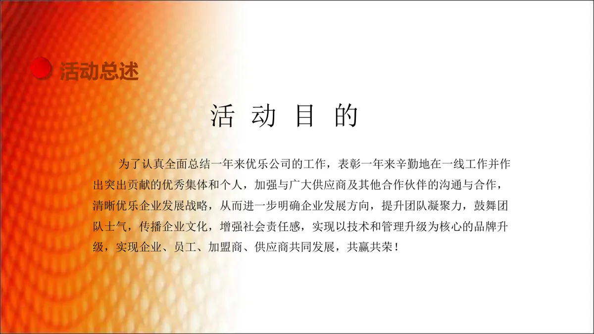 优乐餐饮管理公司年会策划方案PPT模板 - 第5页