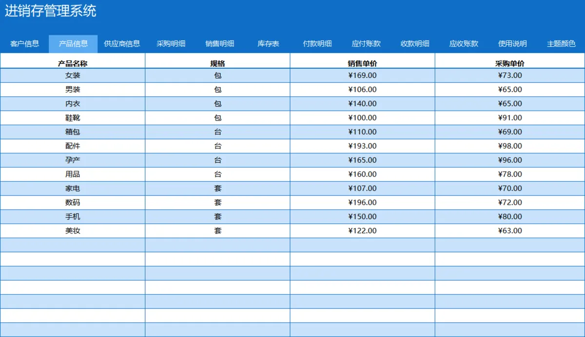 进销存管理系统Excel表格 含客户产品供应商信息采购销售库存账款管理 - 第3页