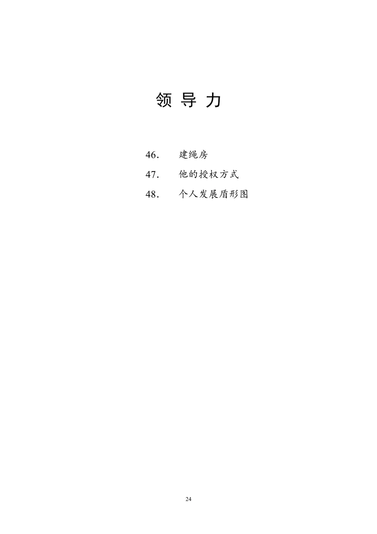 团队小游戏集锦团建拓展活动方案Word文档 - 第24页