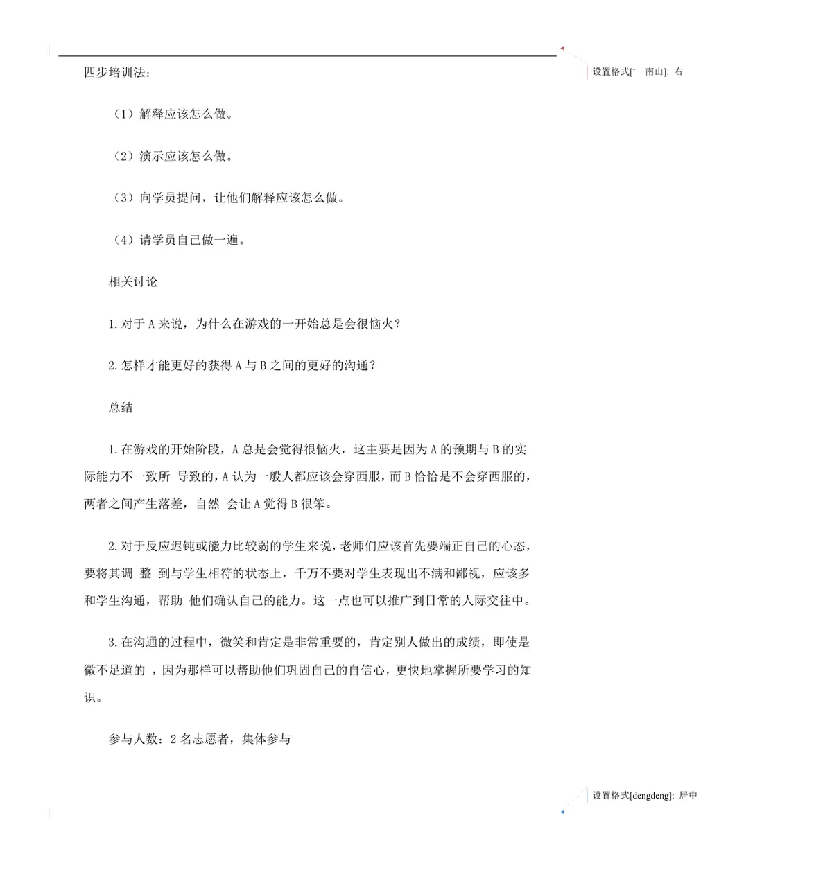 企业沟通培训游戏集员工团队互动培训方案Word文档 - 第7页