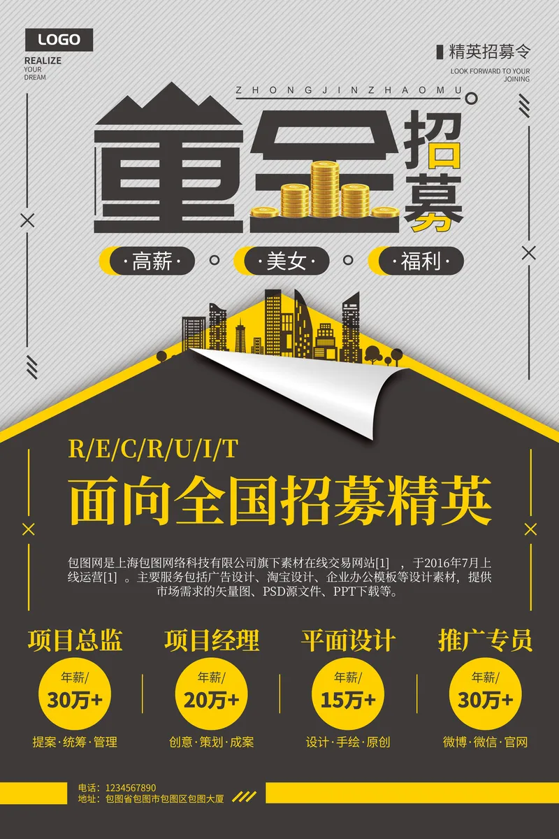 黑金风重金招募企业精英招聘宣传PSD海报模板 - 封面预览