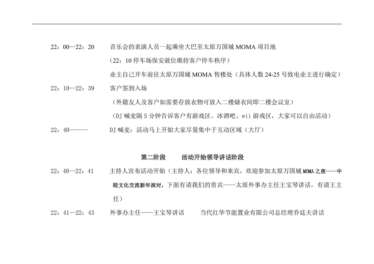 太原万国城MOMA圣诞中殴文化交流新年派对活动方案DOC文档 - 第4页