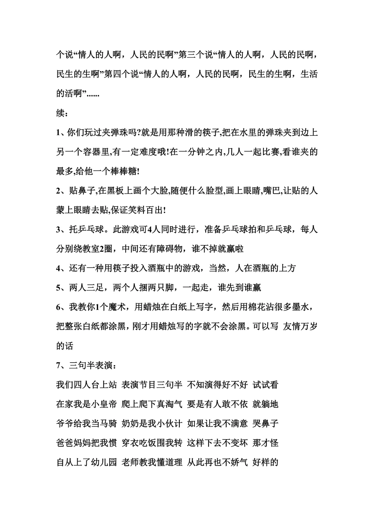销售公司晨会小游戏玩法说明Word文档 - 第24页