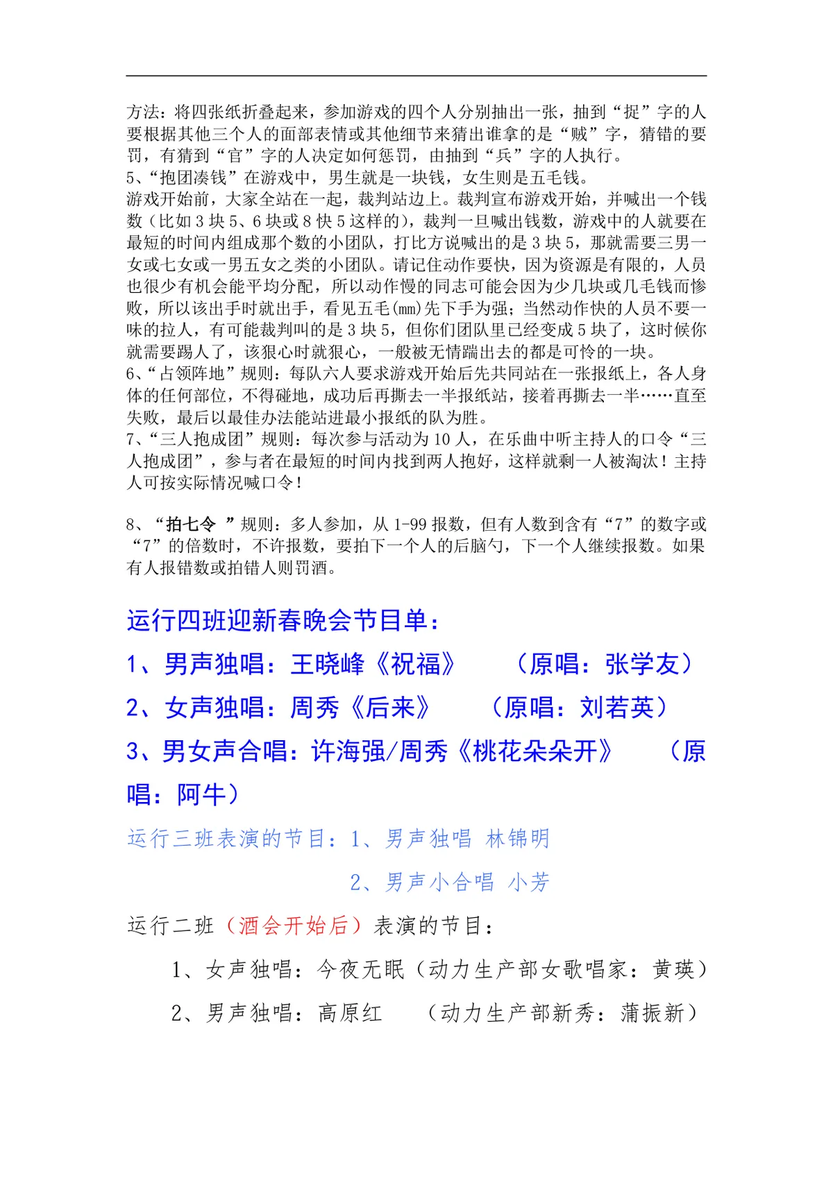 公司元旦晚会完整策划方案活动Word文档 - 第5页