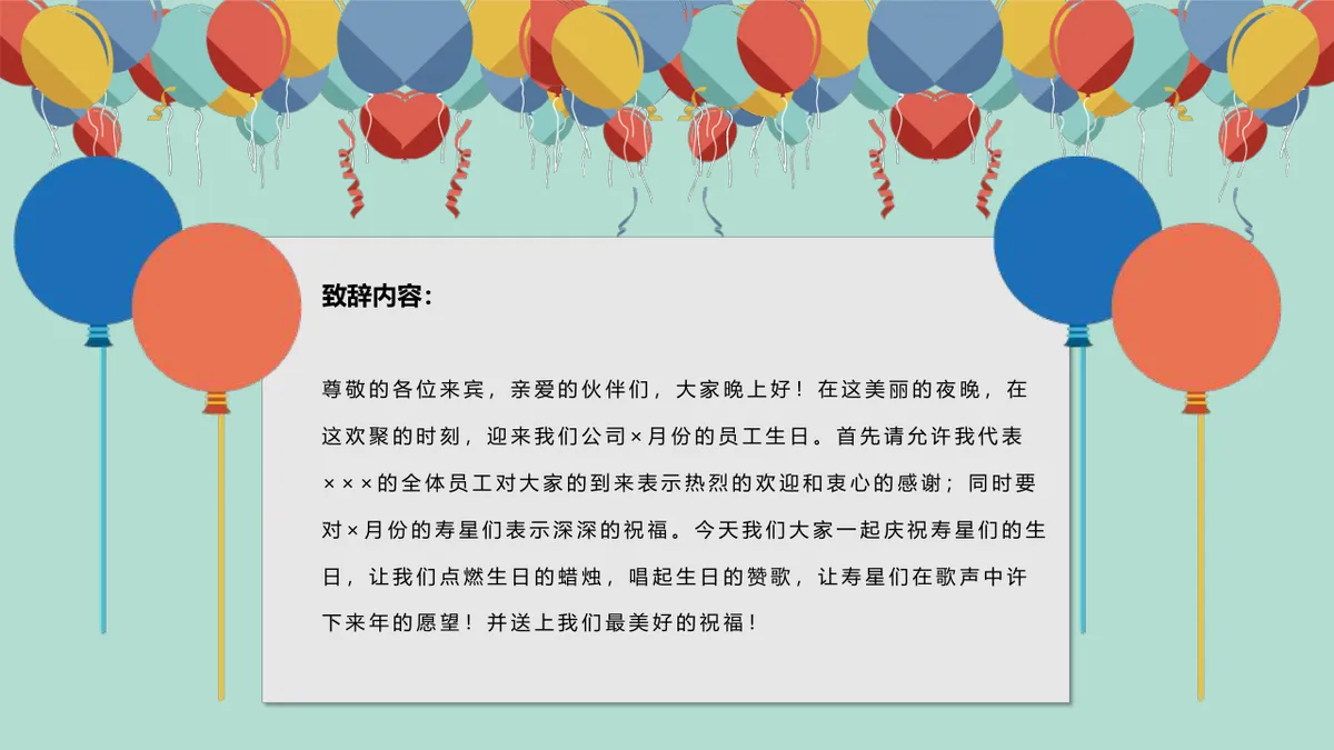 清新卡通生日派对活动策划演示通用PPT模板 - 第5页