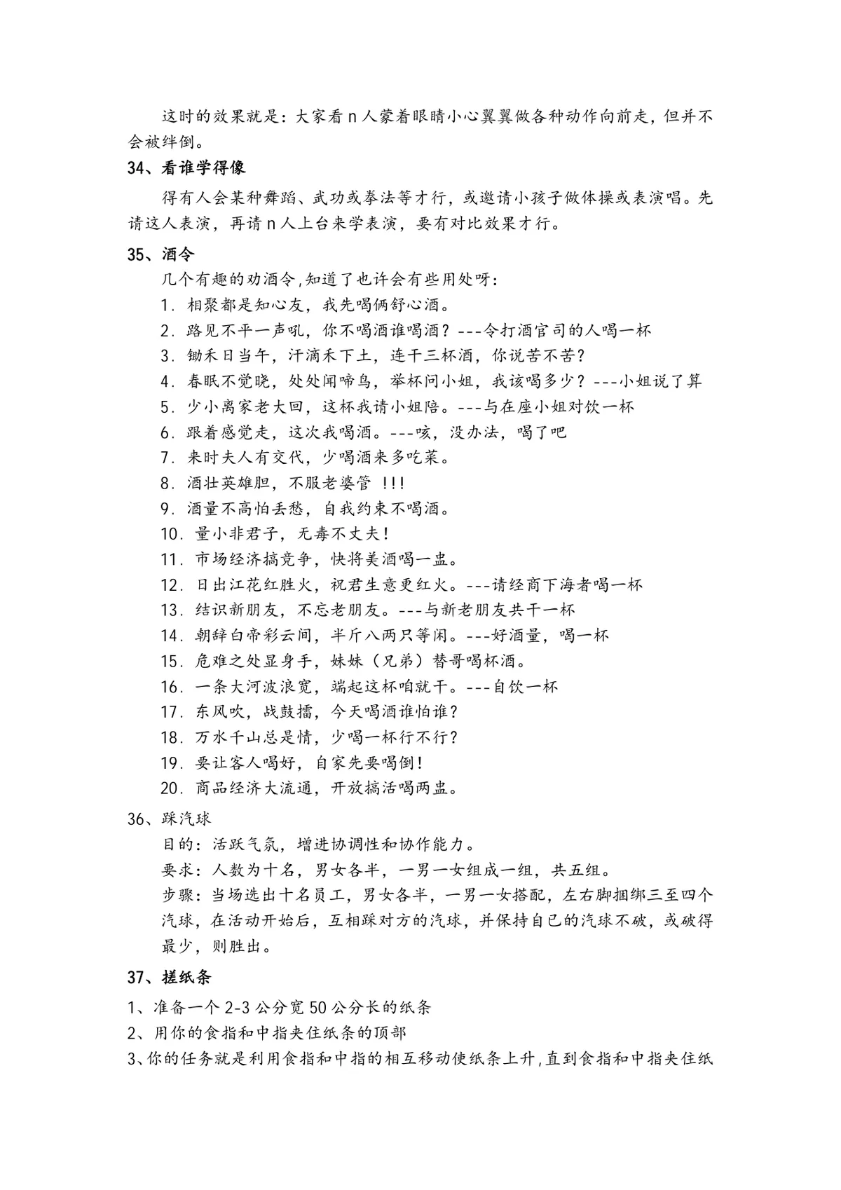 通用晚会年会团建活动互动小游戏集锦Word文档 - 第19页