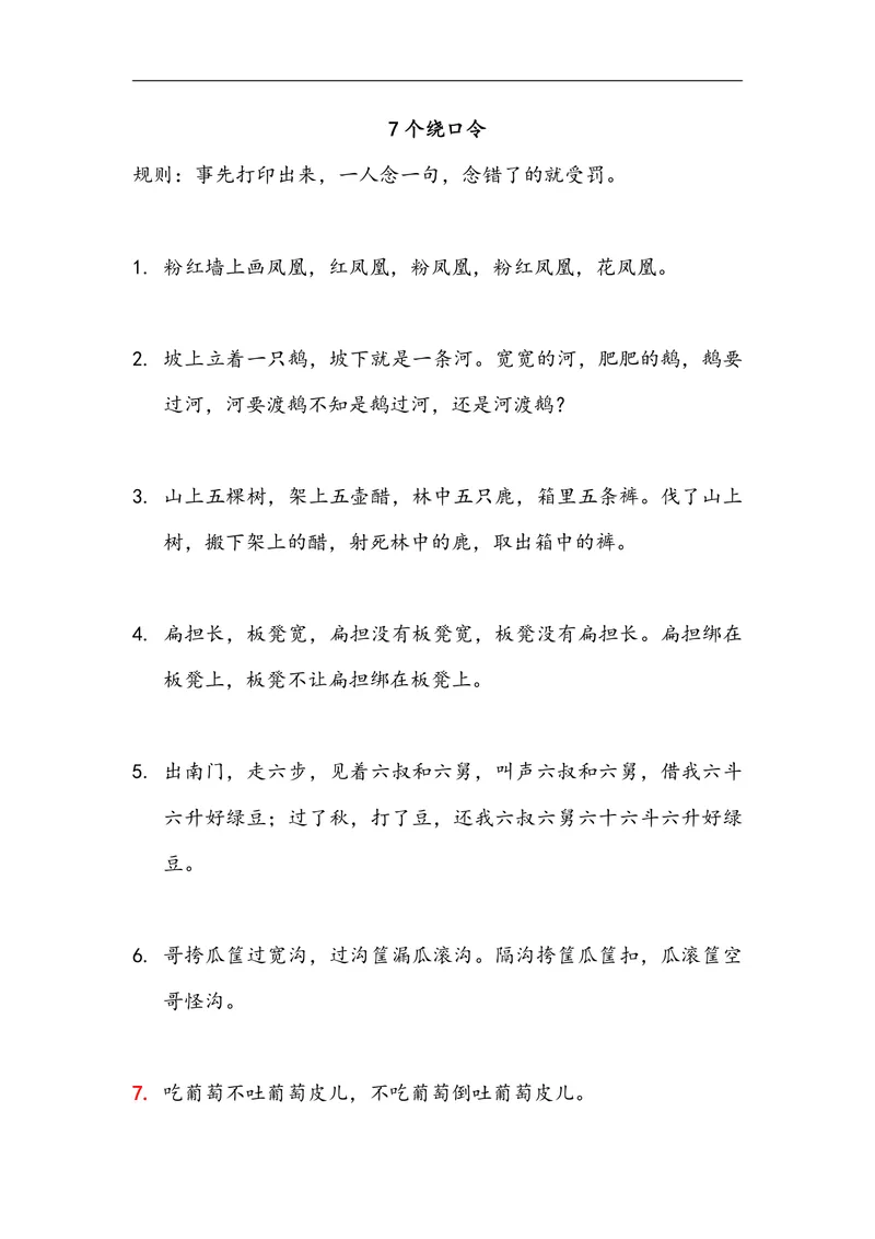 趣味互动7个经典绕口令游戏规则内容Word文档模板 - 封面预览