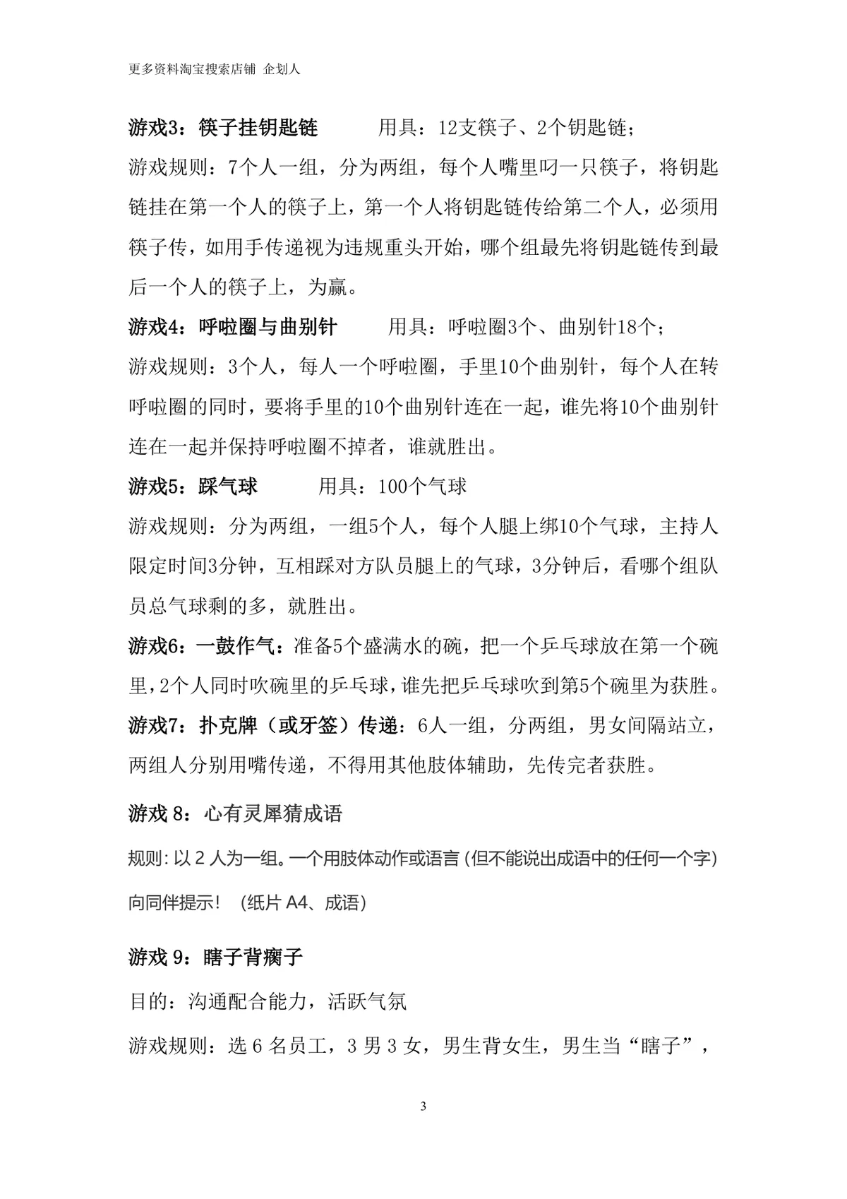 房地产开发公司年终总结大会年会活动方案Word文档 - 第3页