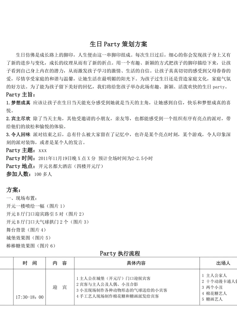 生日Party完整策划方案Word文档 含现场布置执行流程互动游戏环节 - 封面预览