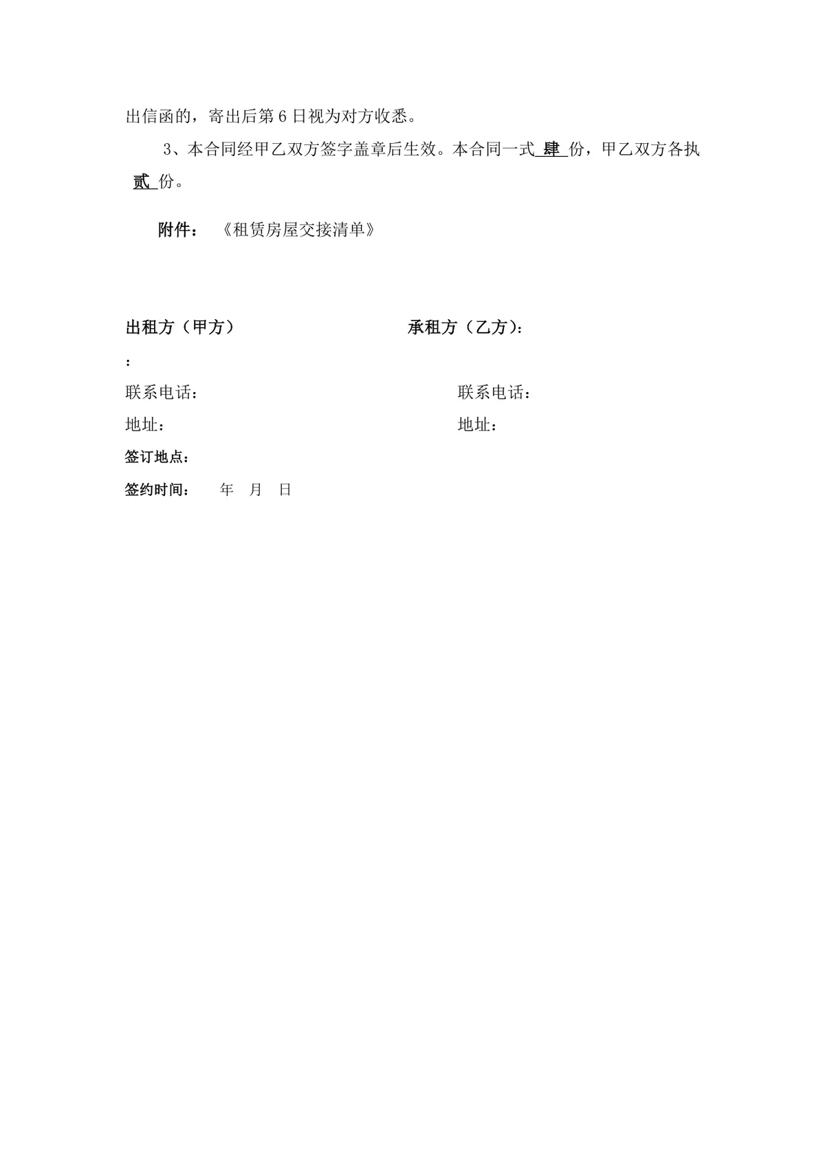 通用正规房屋租赁合同标准协议DOCX文档模板 - 第9页
