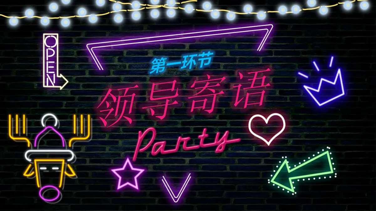 霓虹风企业员工生日会活动派对PPT模板 - 第2页
