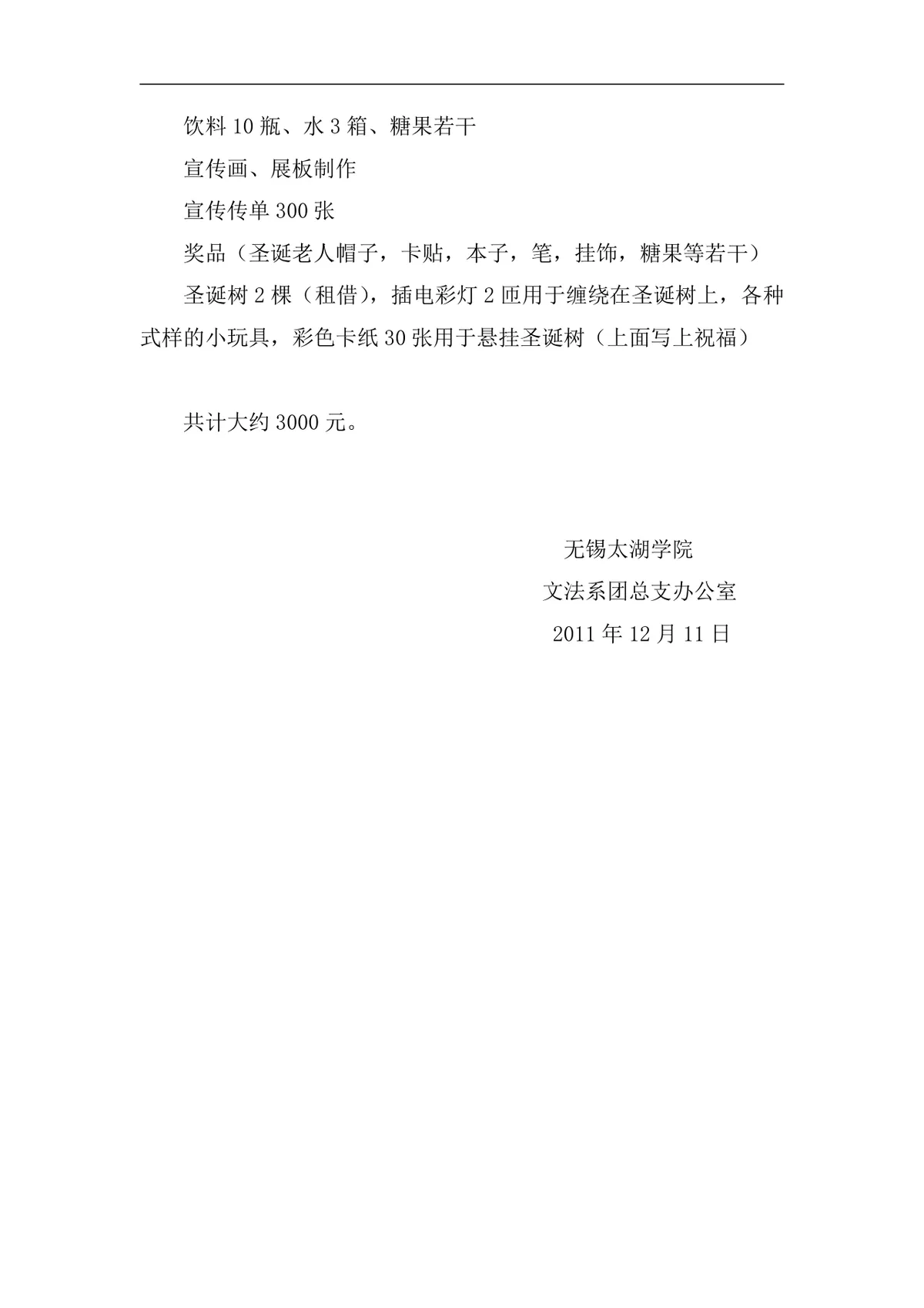 无锡太湖学院五系团总支圣诞嘉年华校园活动策划书DOC模板 - 第8页
