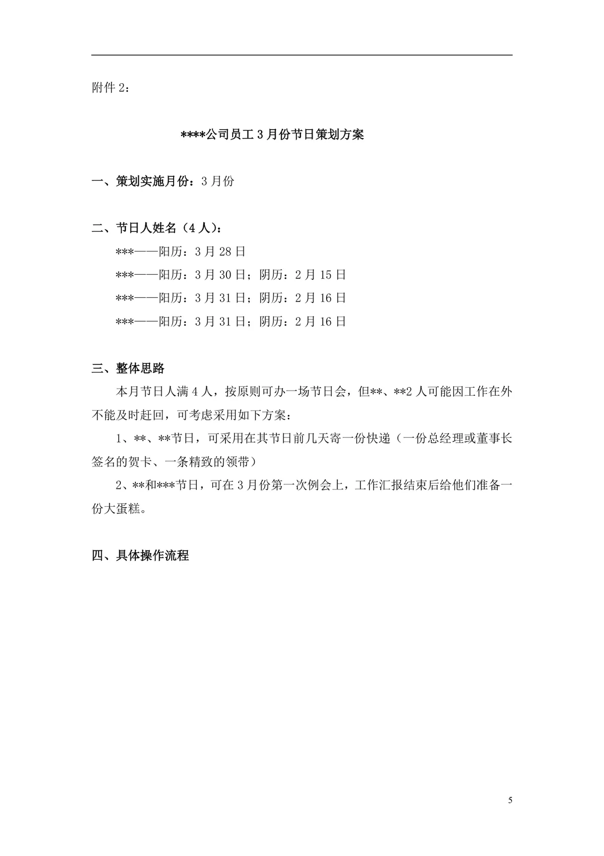 企业员工节日关怀福利活动完整策划方案Word文档 - 第5页