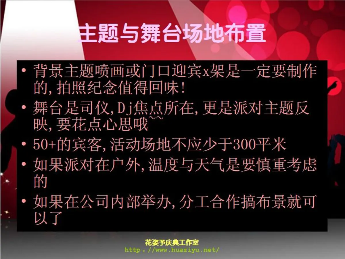 红色狂欢派对活动策划方案PPT模板 适用于中秋公司生日主题假面聚会 - 第5页