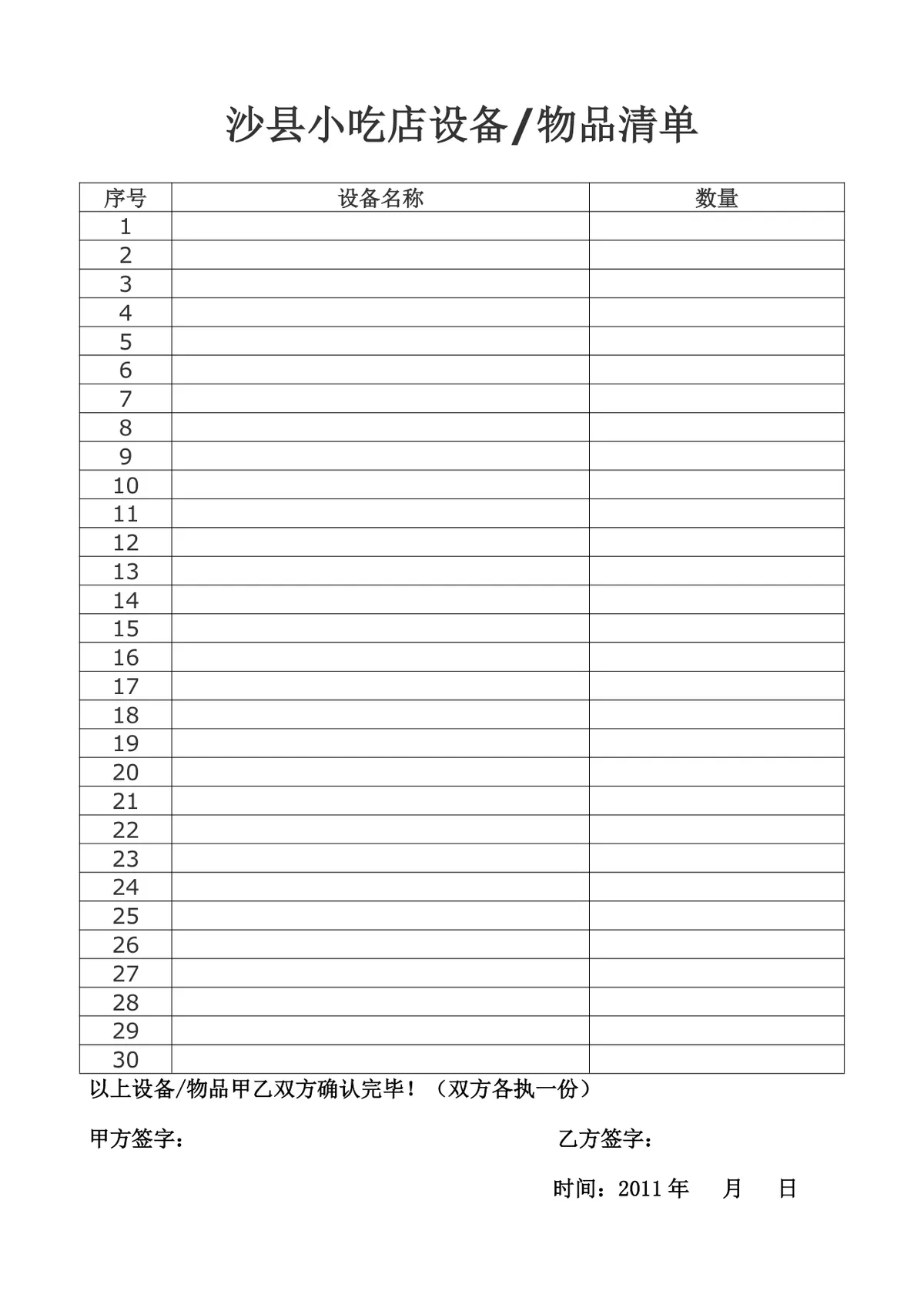 通用店铺租赁合同及店铺转让合同全套实用DOCX文档模板 - 第3页