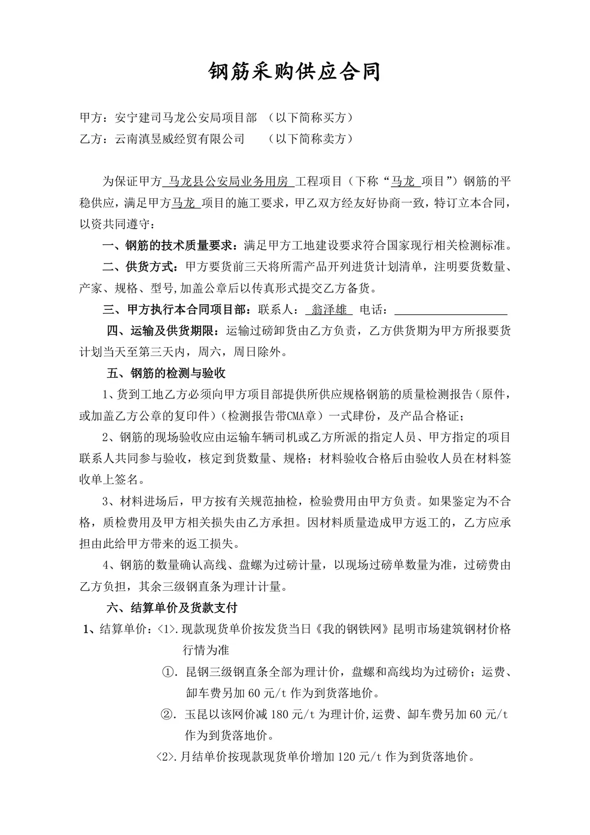 钢筋采购供应合同标准Word文档模板 - 第1页