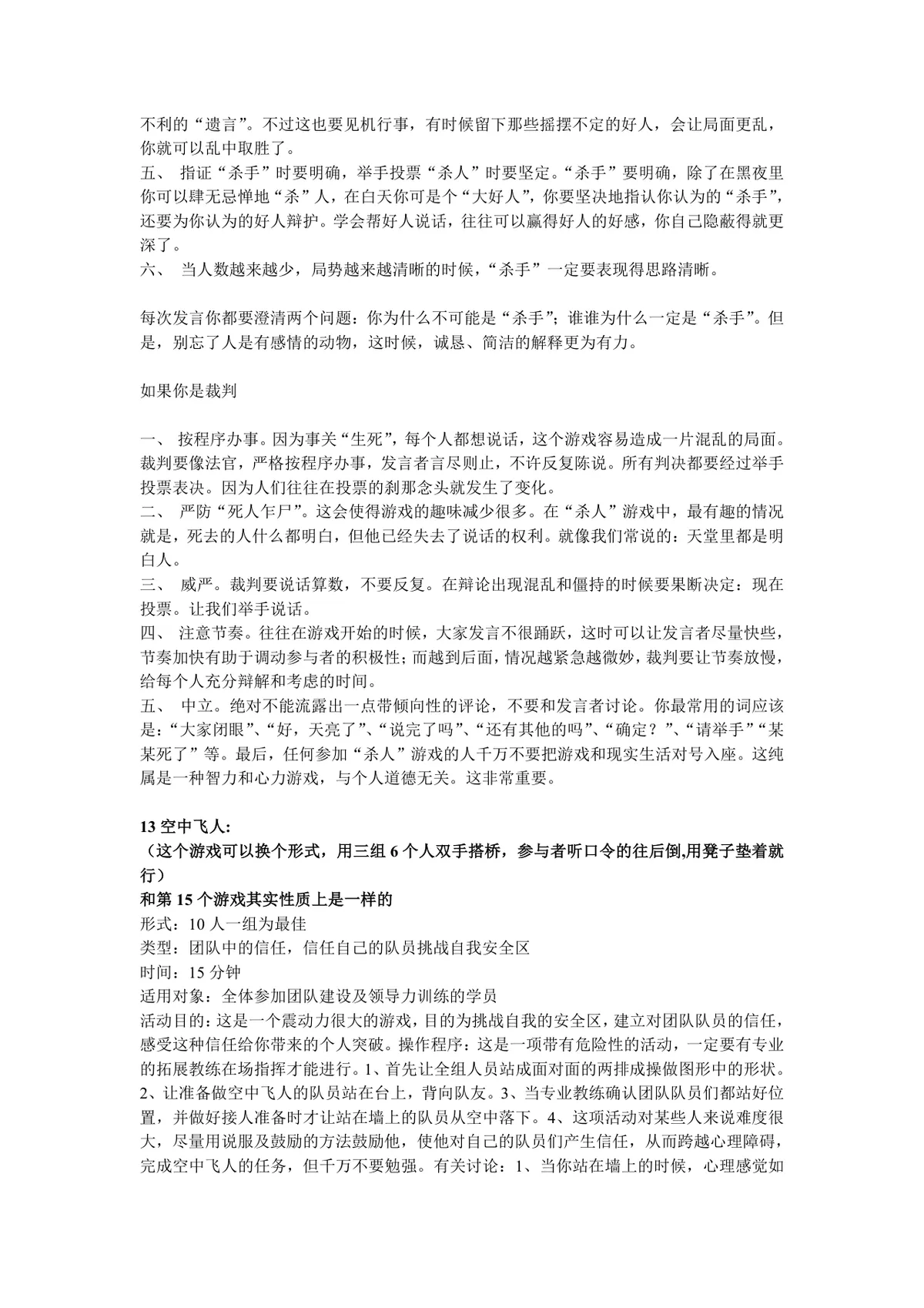 企业团队建设午会培训互动游戏大全活动方案Word文档 - 第11页