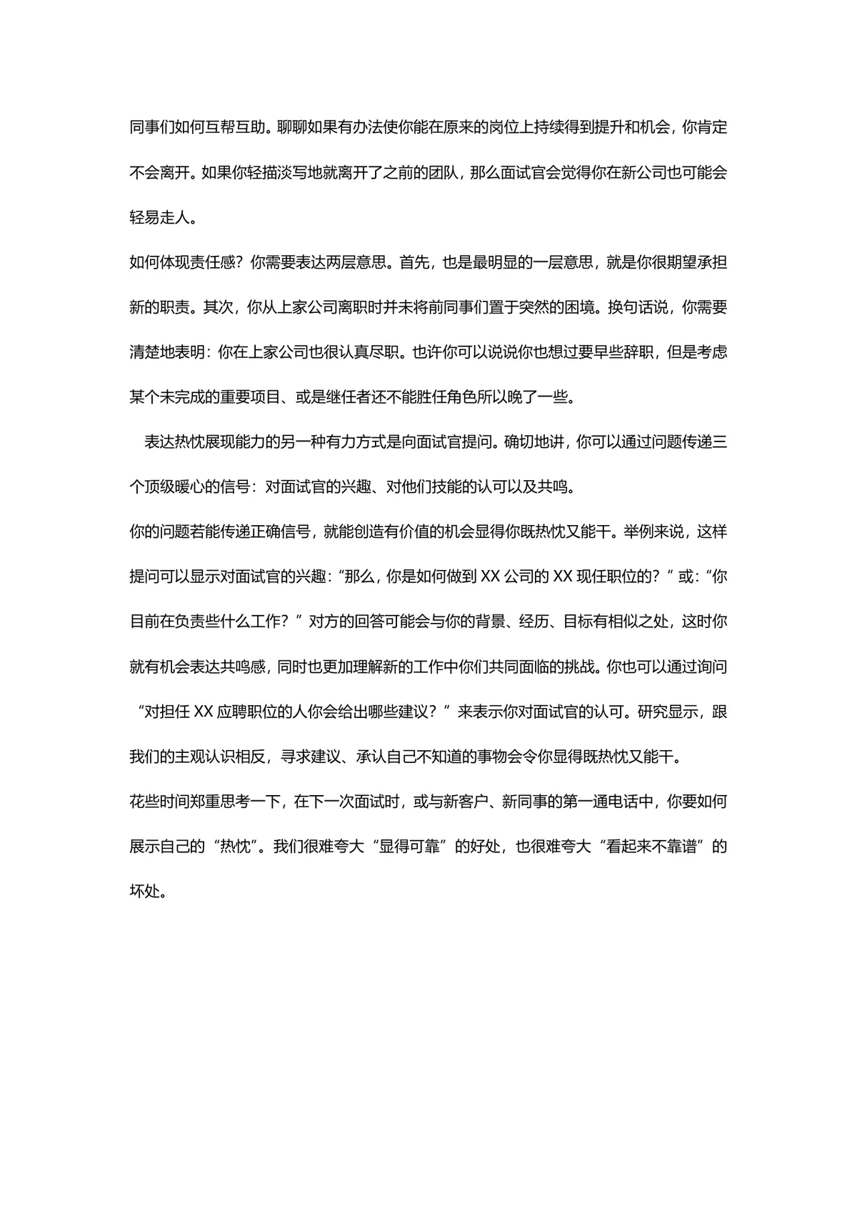 面试时如何证明自己靠谱 求职面试技巧指导Word文档 - 第3页