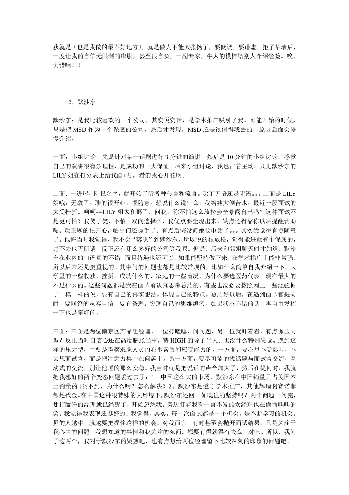 求职面试技巧全攻略Word文档 涵盖面试内容解析与常见面试题参考资料 - 第24页