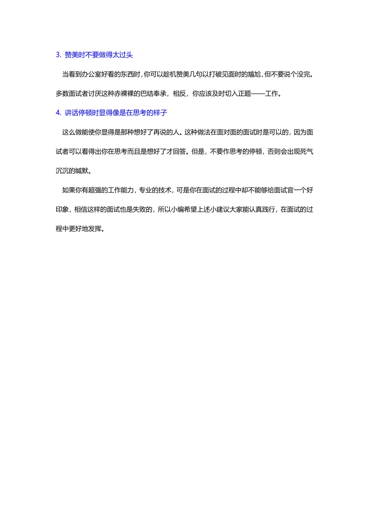 掌握四大面试技巧让面试官对你好感爆棚求职面试指导Word文档 - 第2页